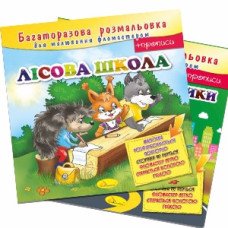 розмальовка багаторазова 23х23см. 12стор. Апельсин  РМ-10  (24)